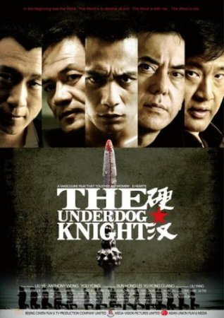   / The Underdog Knight (2008) DVDRip 