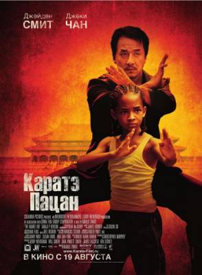 -  (The Karate Kid)