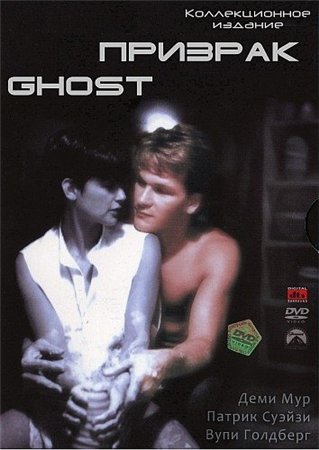  (Ghost) 1990