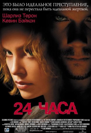 24  / Trapped (2002)