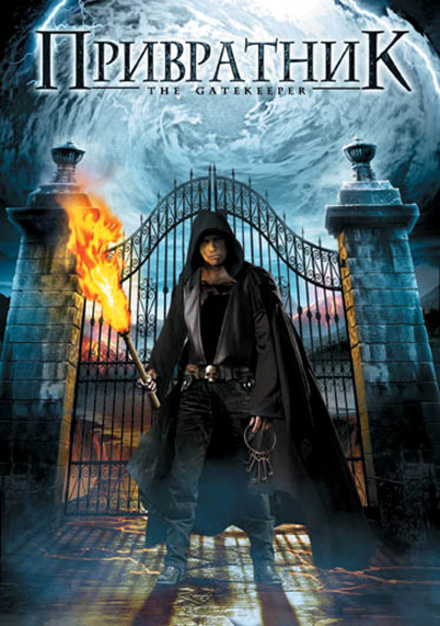   (The Gatekeeper) 2008