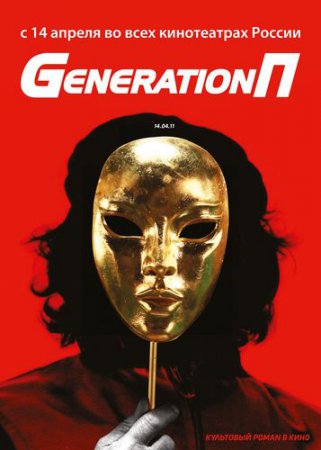 Generation  (2011)