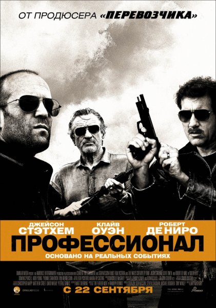  / Killer Elite (2011)