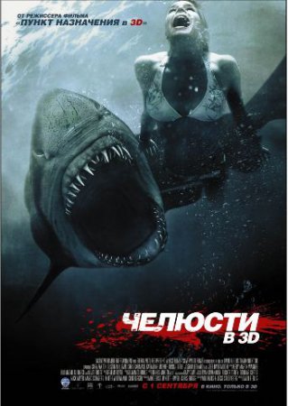  3D (Shark Night 3D)