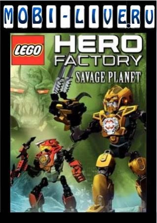  :   (Hero factory: Savage planet)