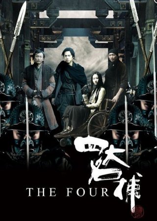   (The Four) (2012)