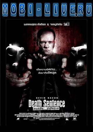   / Death Sentence (2007)
