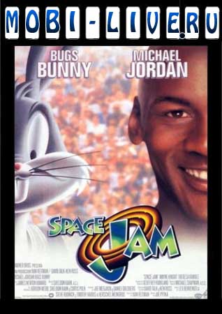   /Space Jam (1996)