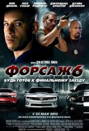  6 (The Fast and the Furious 6)
