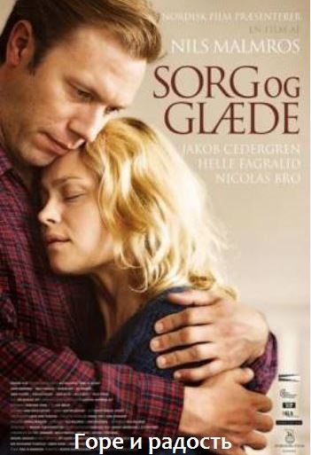    / Sorg og glæde (2013)