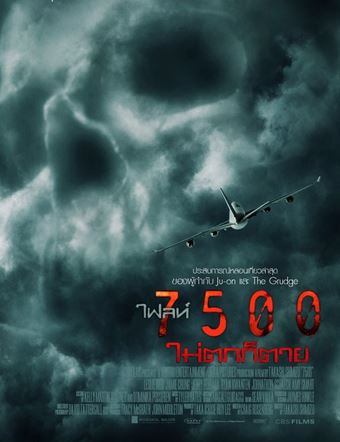 7500 (2014)