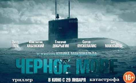 Чёрное море (2014)
