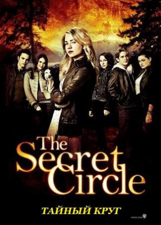   (The Secret Circle)