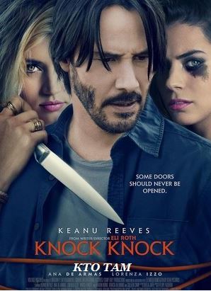   / Knock Knock (2015)