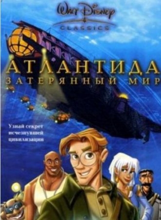 :   (Atlantis: The Lost Empire)