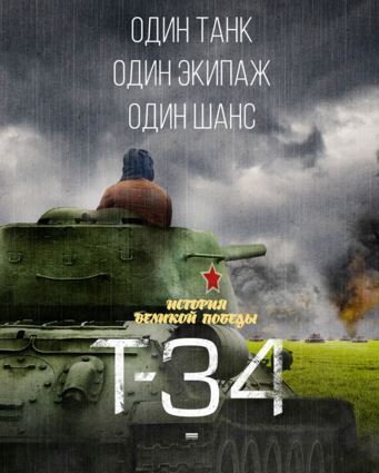 Т 34 (2018)