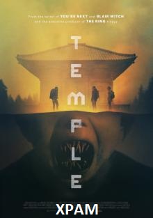 Храм / Temple (2017)