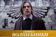 Волшебники (сериал / 5 сезон)