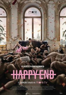 Happy End (2021 )