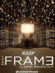  / The Frame (2014)