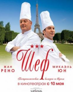  / Comme un chef (2012)